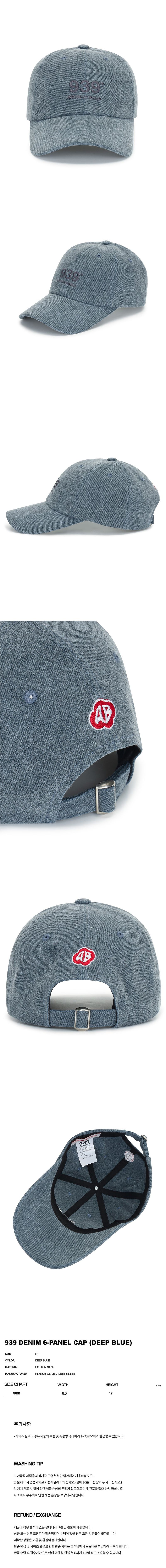 939 DENIM 6-PANEL CAP (DEEP BLUE)