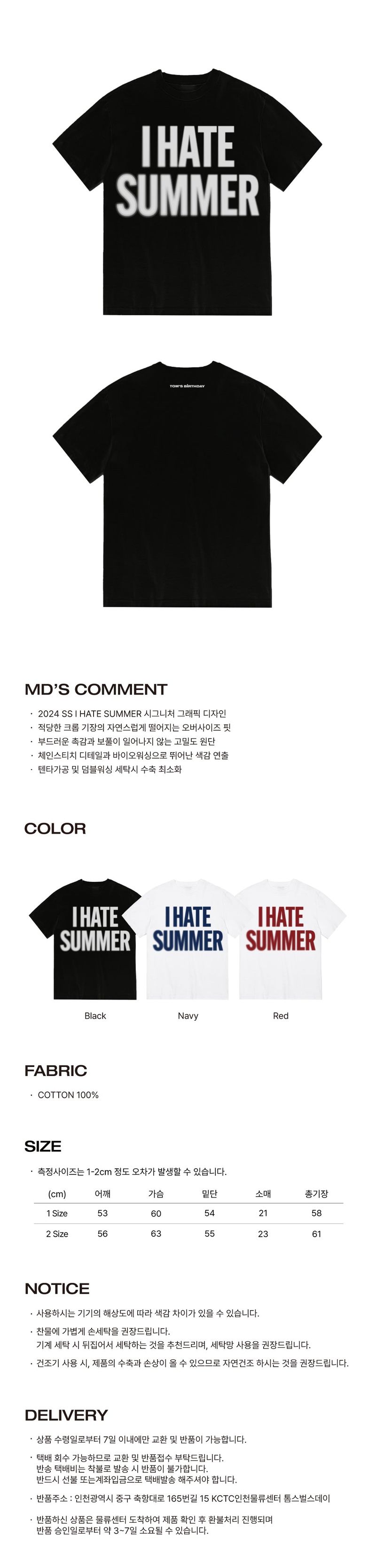 I HATE SUMMER Blur T-shirts BLACK