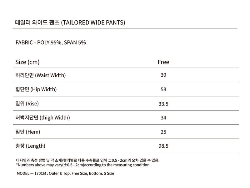 [SET-UP] TAILORED WIDE SET