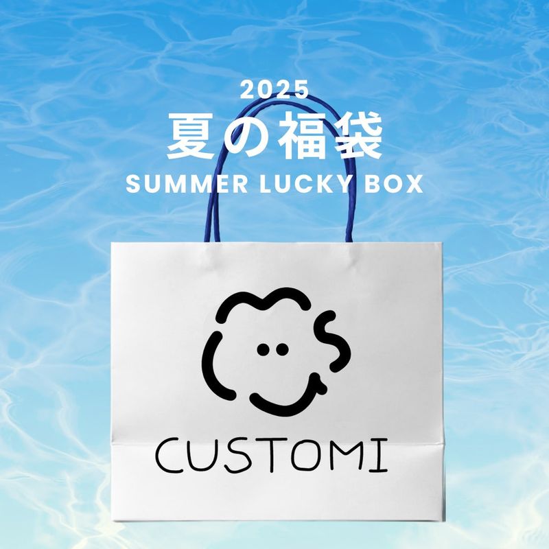 CUSTOMI（カストミ）の「2025 夏の福袋 (customi)（福袋）」