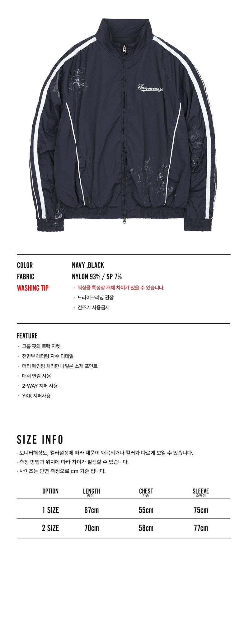 Dirty Nylon Piping Track Jacket - Navy