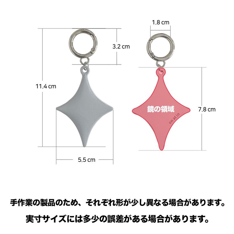 starry mirror keyring 