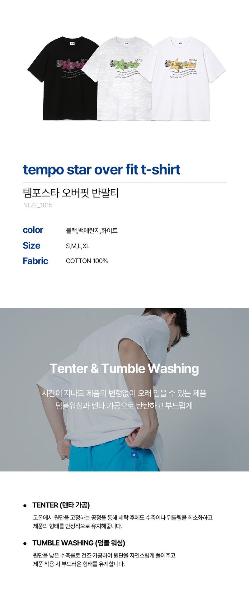 tempo star over fit t-shirt (3color)