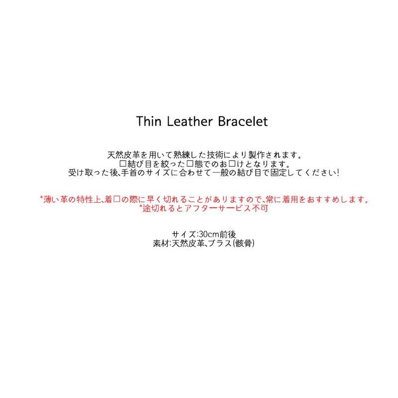Thin Leather Bracelet