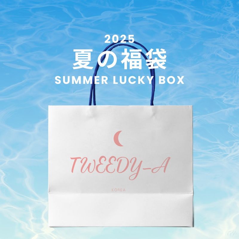 TWEEDY-A（ツウィーディア）の「2025 夏の福袋 (TWEEDY-A)（福袋）」