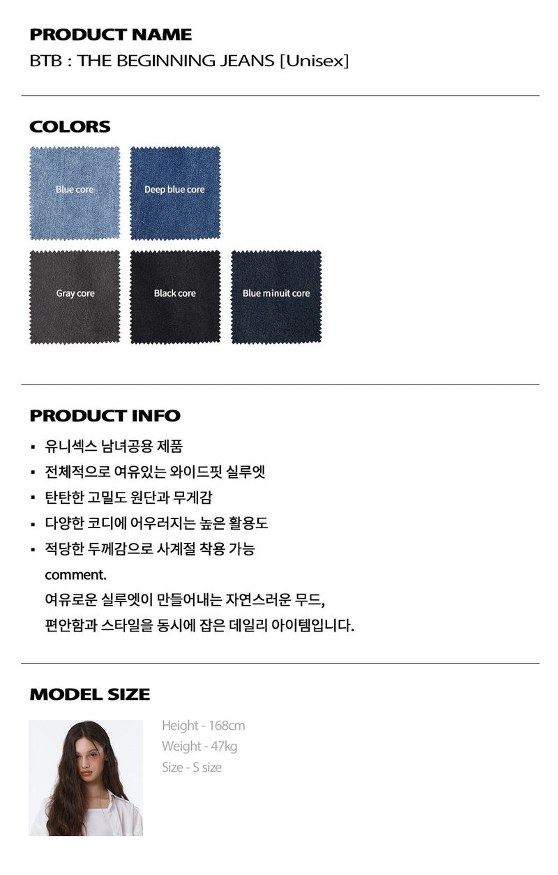 BTB : THE BEGINNING JEANS [BLACK CORE] [UNISEX]