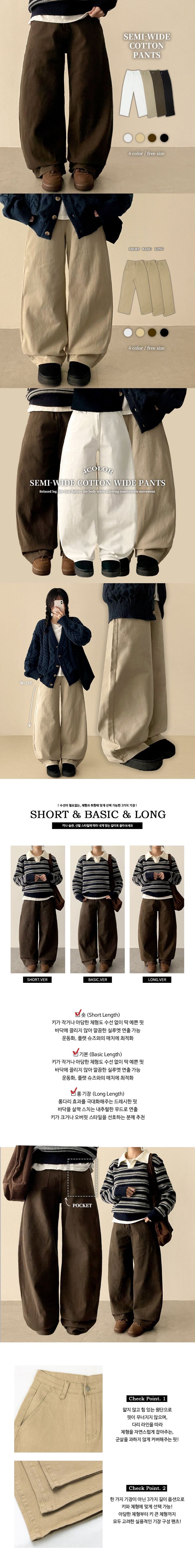[Short & Long & Basic] Faure Pitchwashing Cotton Semi Wide Pants