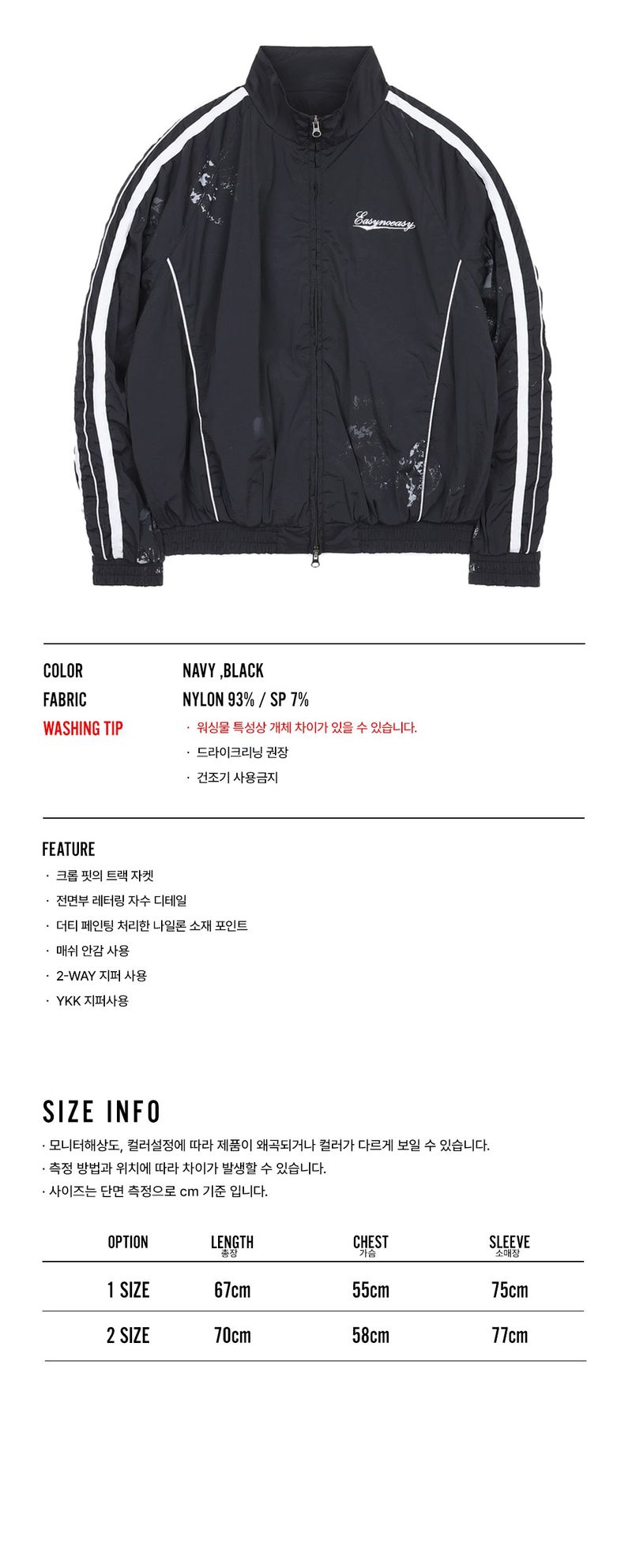 Dirty Nylon Piping Track Jacket - Black