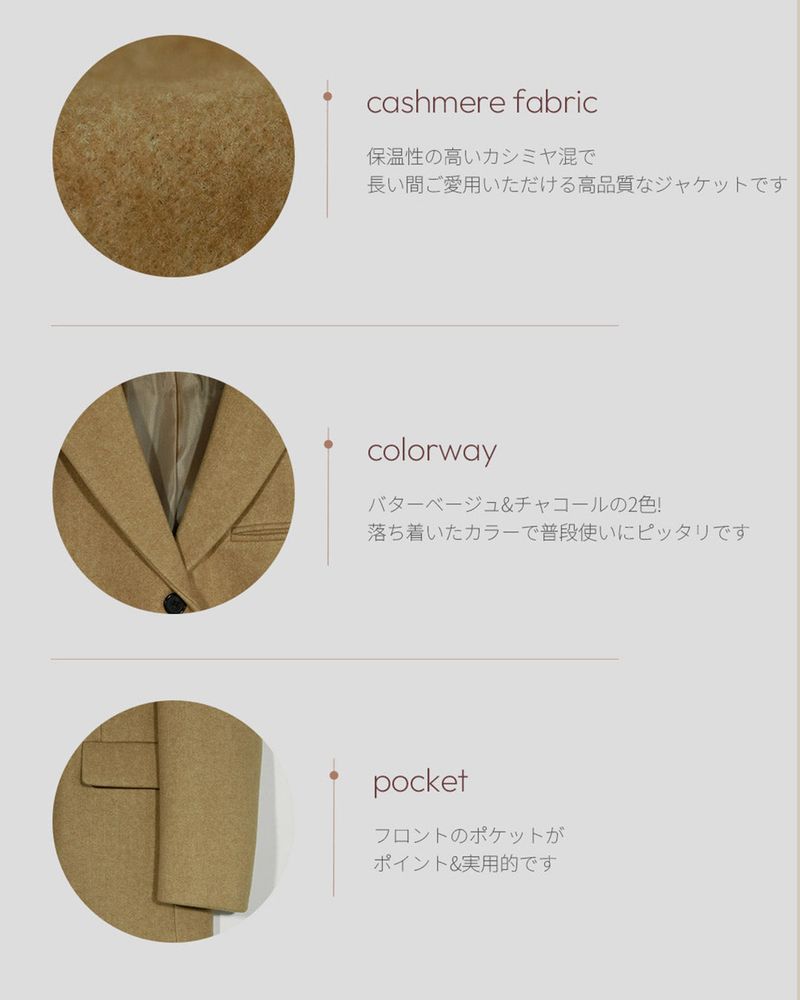 【MADE】Cashmere wool jacket