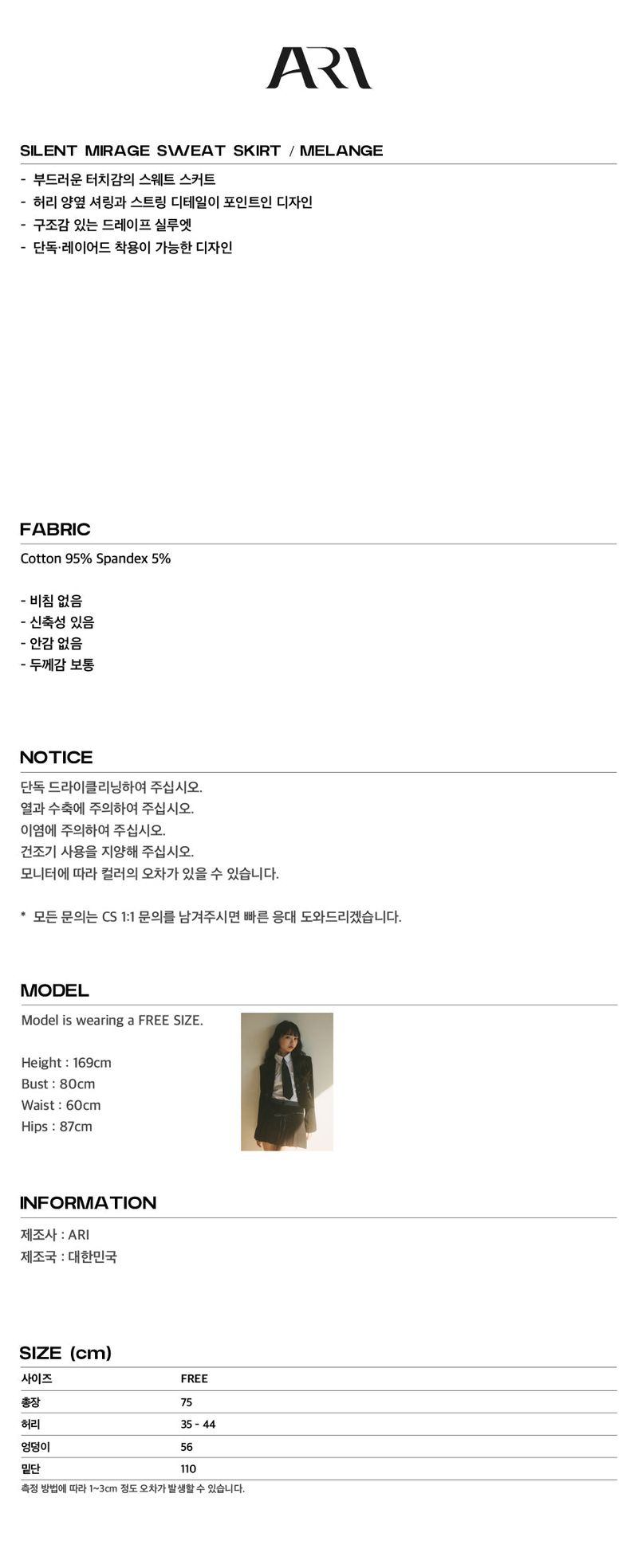 SILENT MIRAGE SWEAT SKIRT / MELANGE