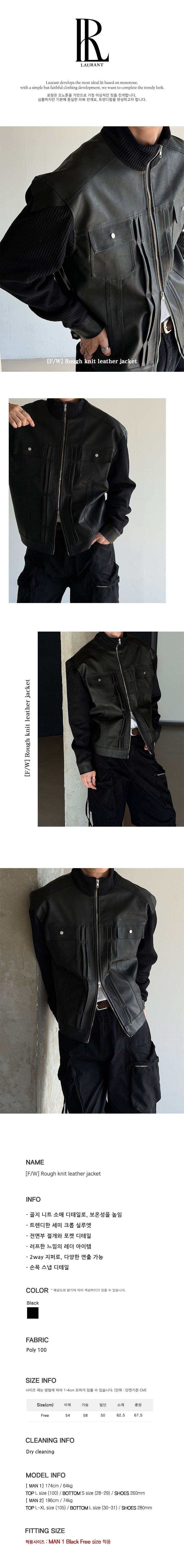 [F/W] Rough knit leather jacket