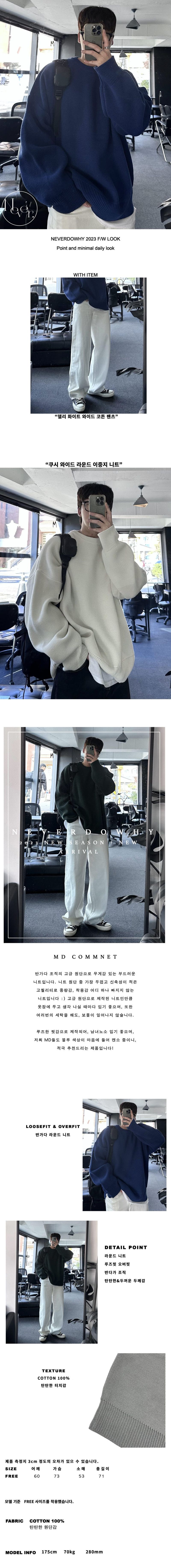 KUSHI WIDE ROUND KNIT