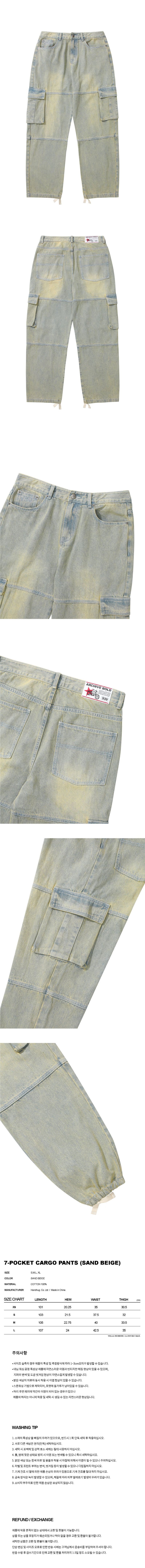 7-POCKET CARGO PANTS (SAND BEIGE)