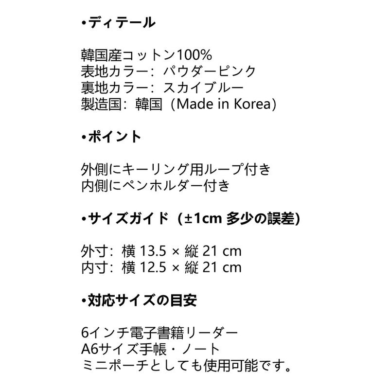 6インチ パウダーピンク マルチポーチ(電子書籍リーダー・手帳・文庫本収納)