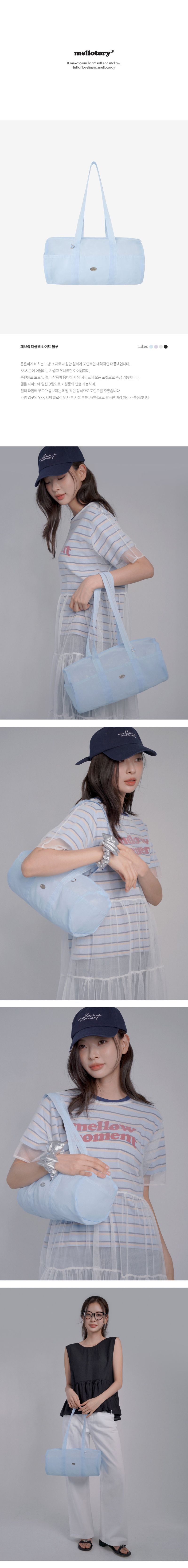 FABRIC DUFFEL BAG(LIGHT BLUE)