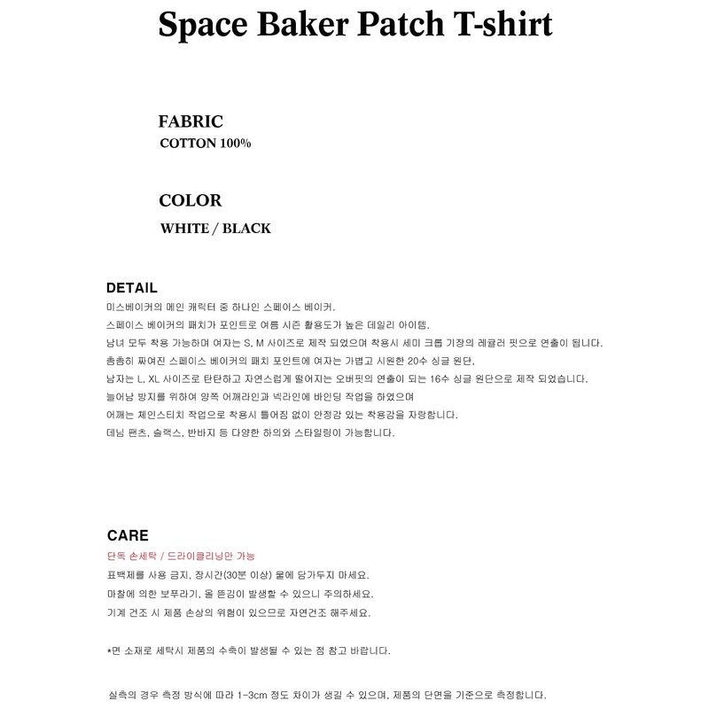 スペースベイカーパッチTシャツ ホワイト(MAN)
