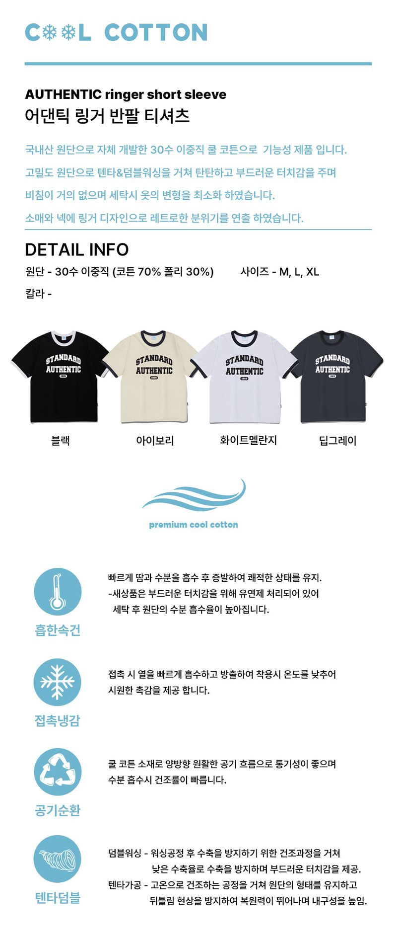 AUTHENTIC Cool Cotton Ringer Short Sleeves (SRSSTD-0007)