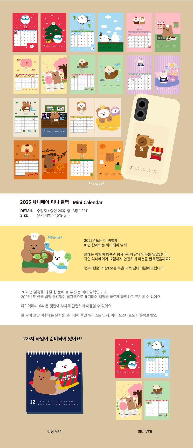 2025 chanibear mini calendar