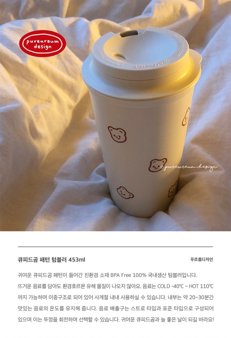 CupidGom Pattern Tumbler 453ml
