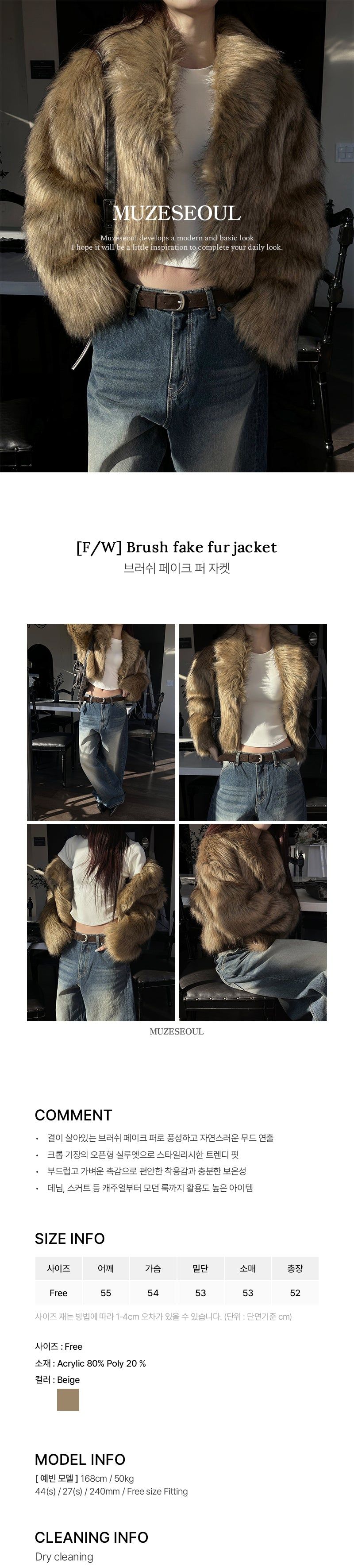 [F/W] Brush fake fur jacket 