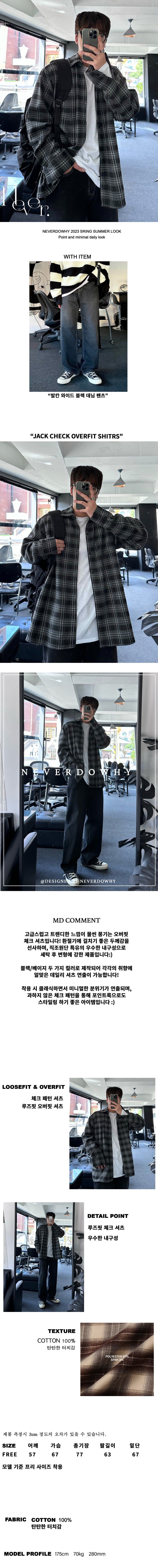 [premium] jack check overfit shirts
