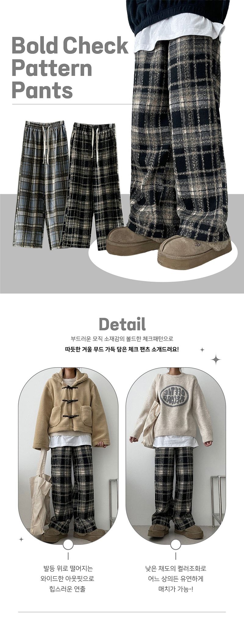 [Fleece] Kuni Thick Wool Checkered Banding Pants