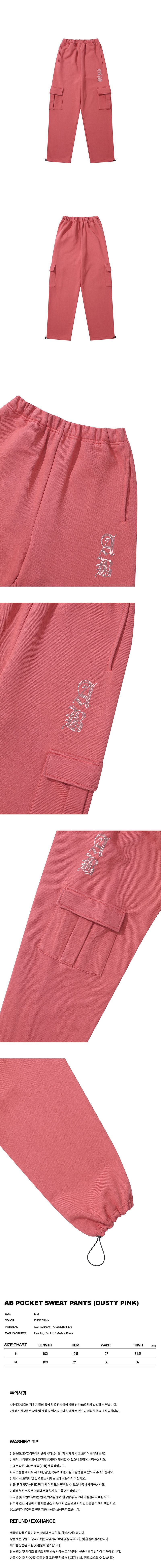 AB POCKET SWEAT PANTS (DUSTY PINK)