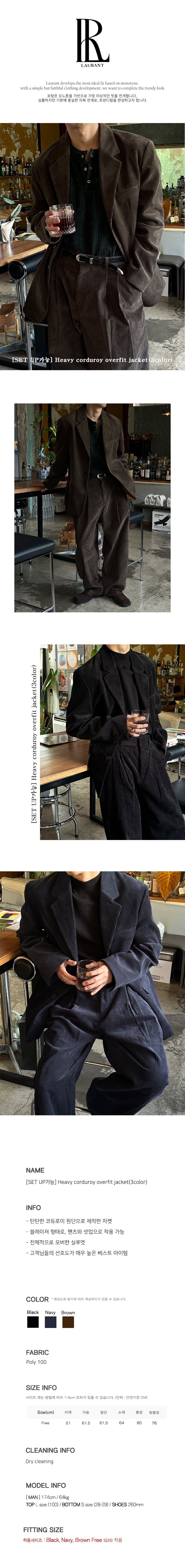 [SET UP가능] Heavy corduroy overfit jacket(3color)