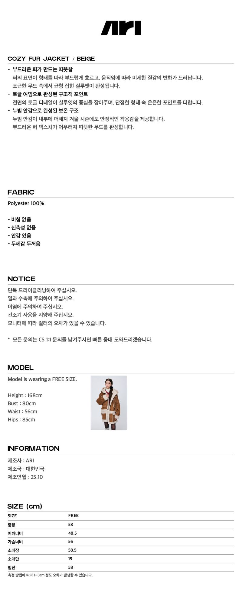 COZY FUR JACKET / BEIGE