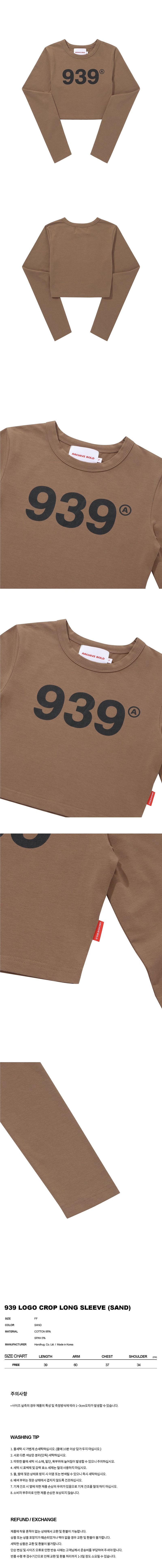 939 LOGO CROP LONG SLEEVE (SAND BEIGE)