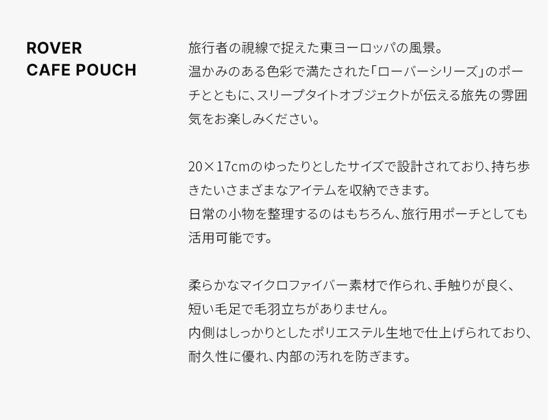 rover cafe pouch