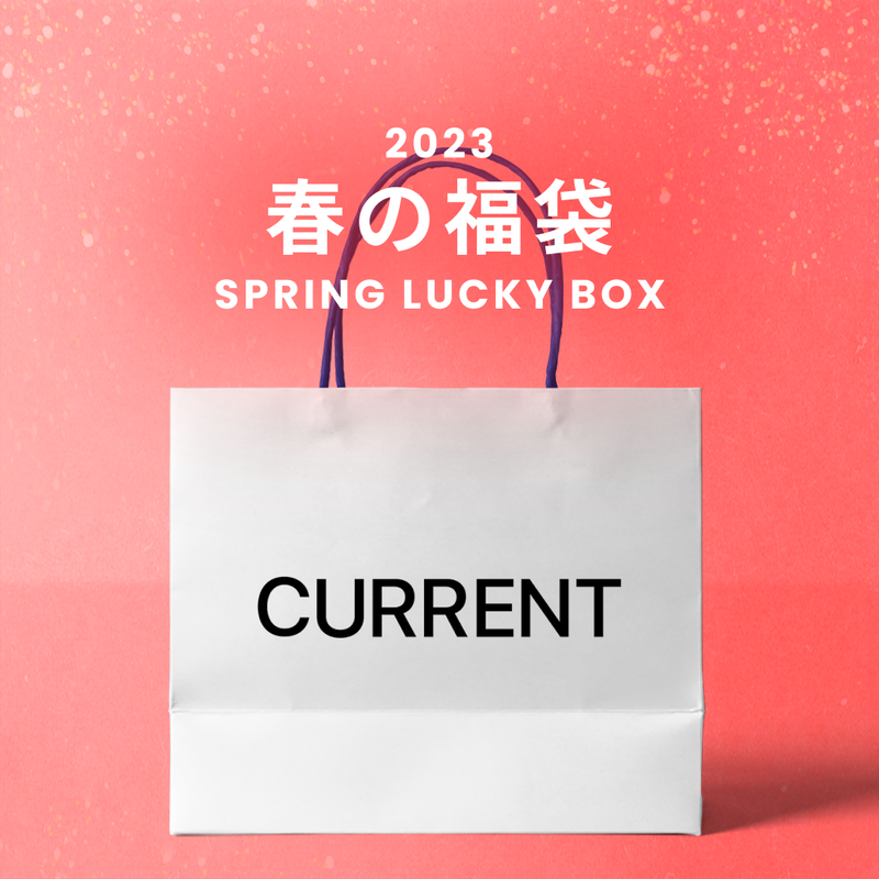 current.（カレント）の「2023春の福袋(current.)（福袋）」