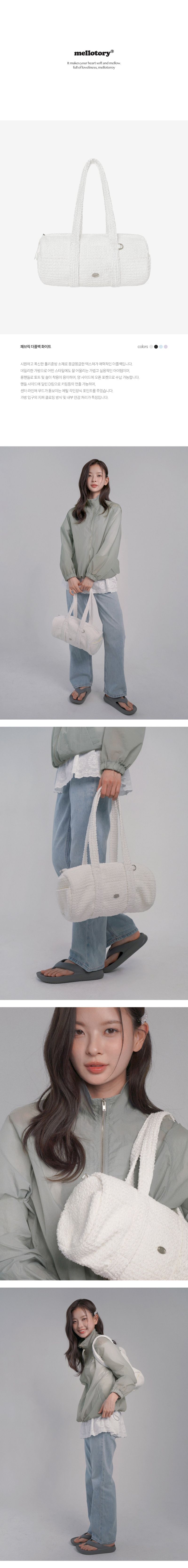 FABRIC DUFFEL BAG(WIHTE)