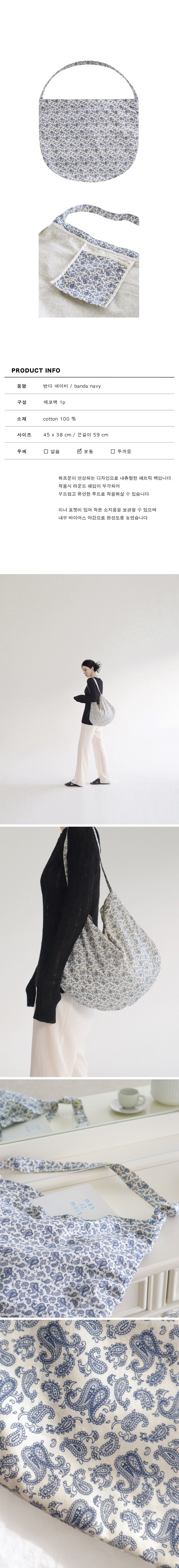 Banda Navy Ecobag