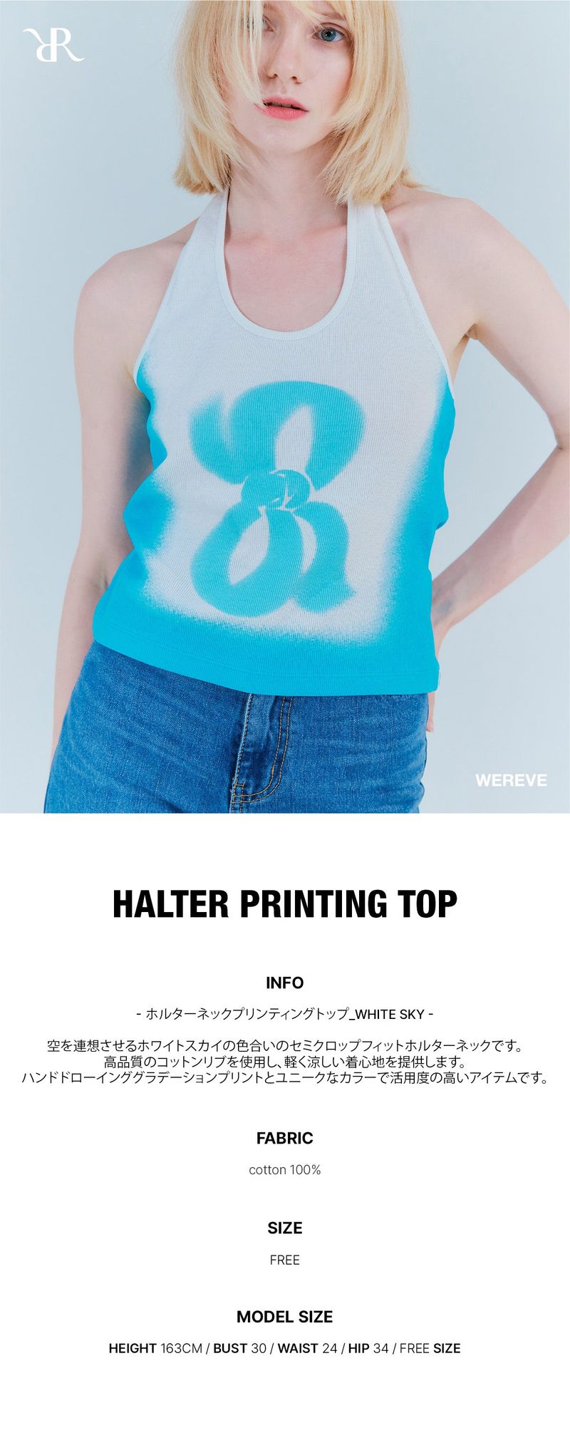 Halter printing top_white sky