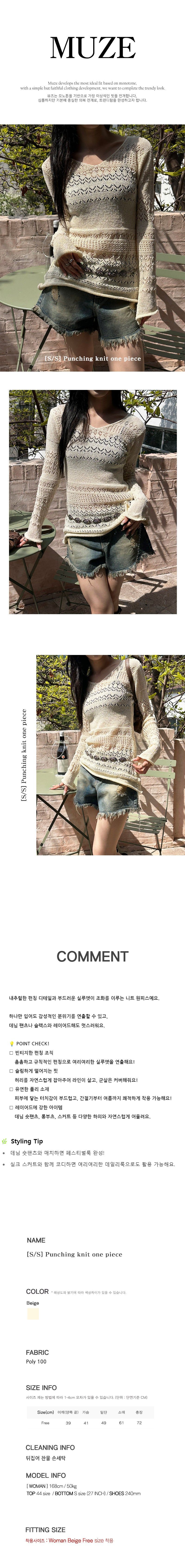 [S/S] Punching knit one piece