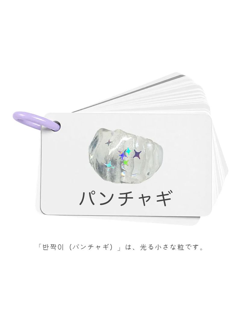 [MADE] 반짝이 / パンチャギ