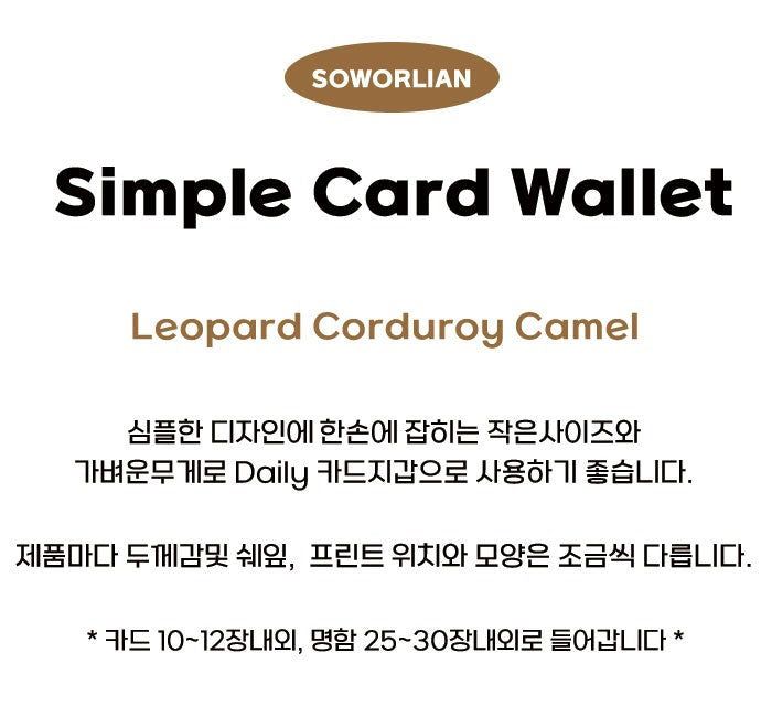 Simple Card wallet _Leopard Corduroy Camel