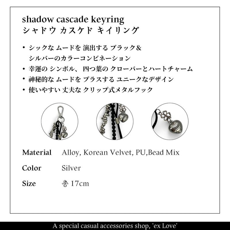 Shadow Cascade keyring