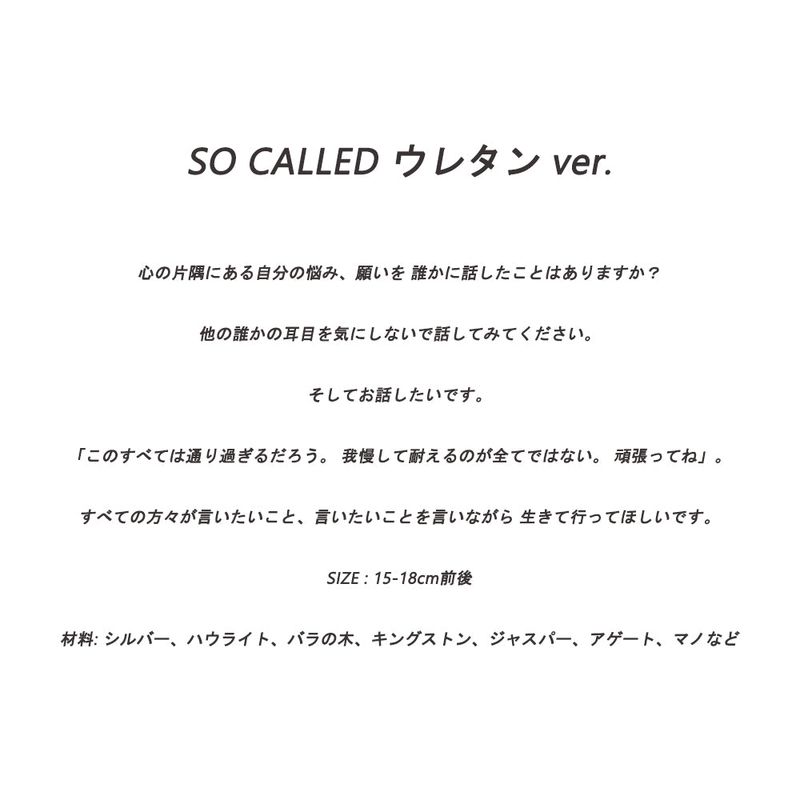 [TXT] So called (曰) Urethane ver.