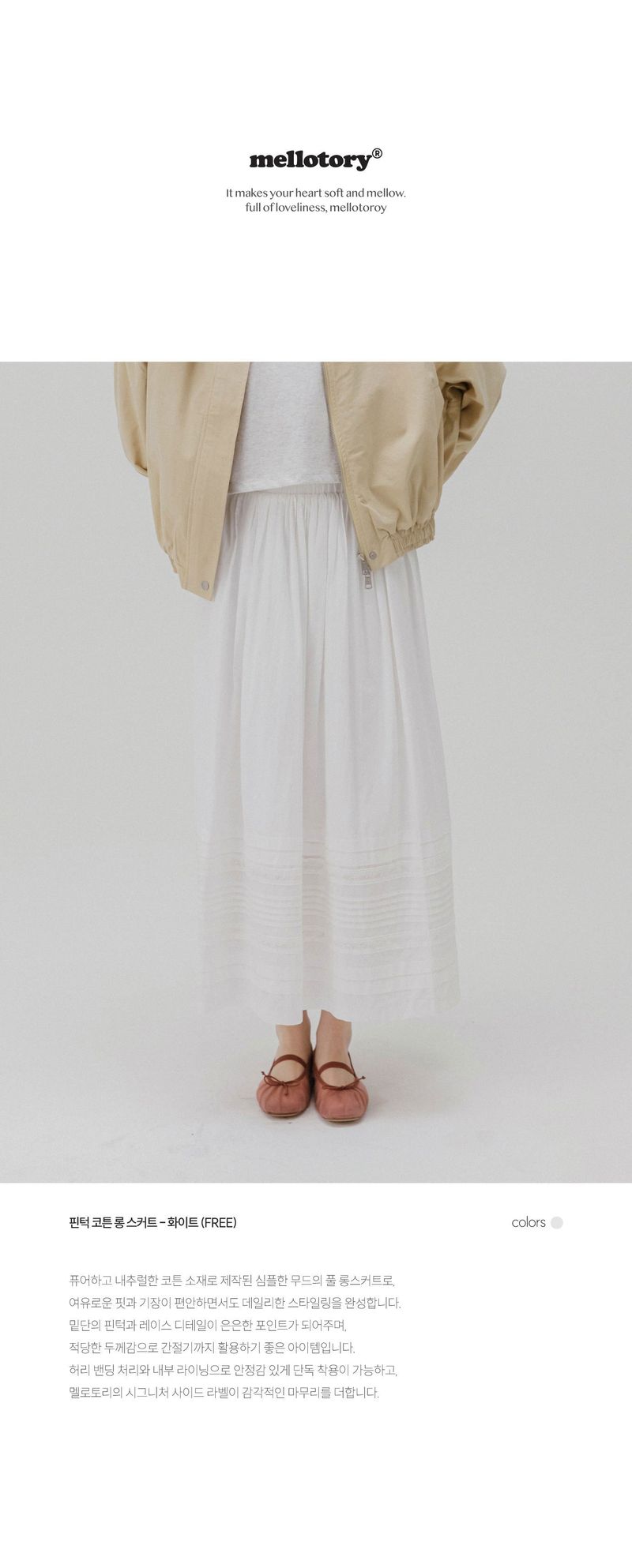 PINTUCK COTTON LONG SKIRT (WHITE)