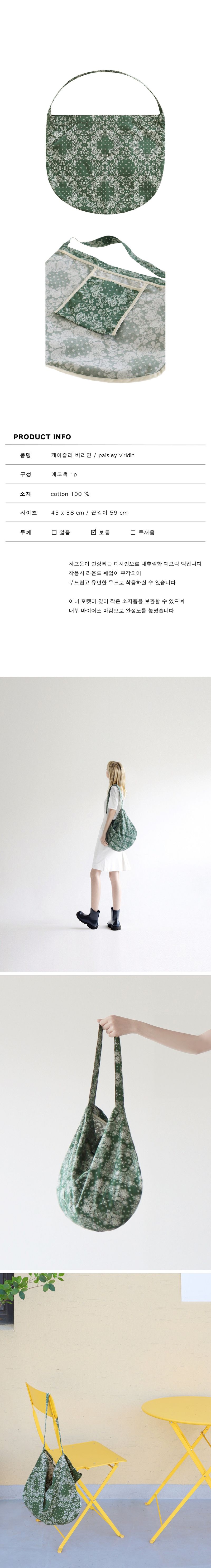 Paisley Viridin Ecobag