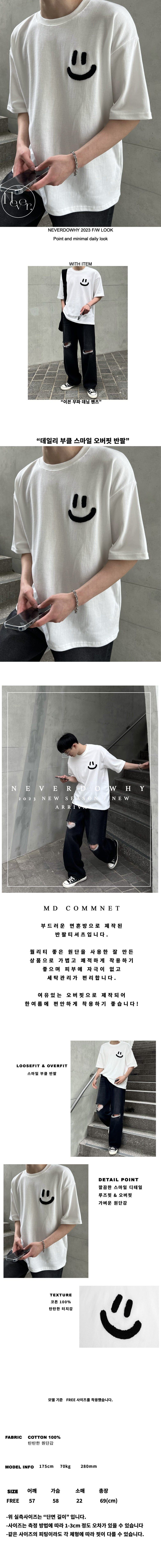 Daily Bookle Smile Overfit Short Sleeve