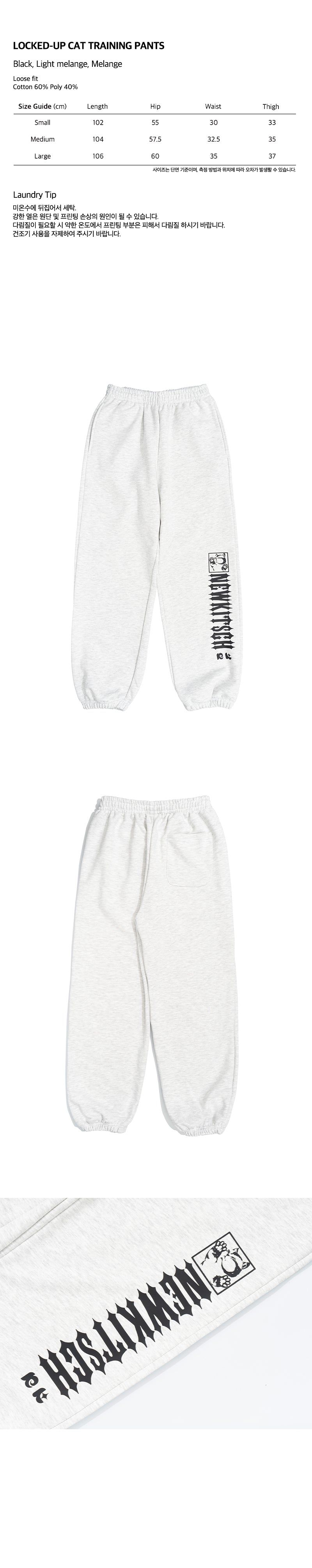 LOCKED-UP CAT TRAINING PANTS (LIGHT MELANGE)