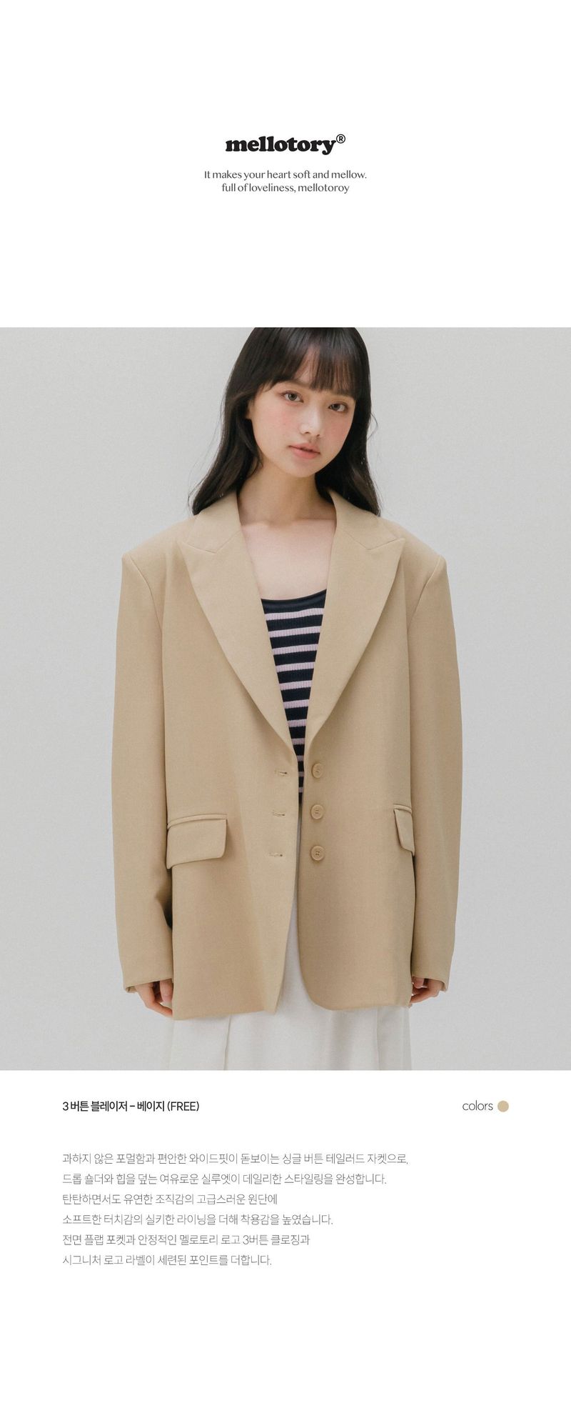 THREE BUTTON BLAZER (BEIGE)