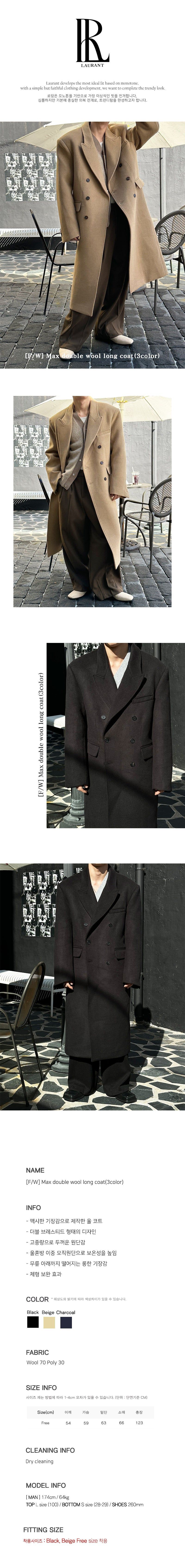 [F/W] Max double wool long coat(3color)