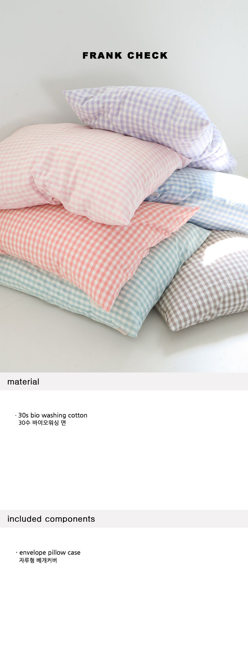 Frank Check Pillow case(6color)