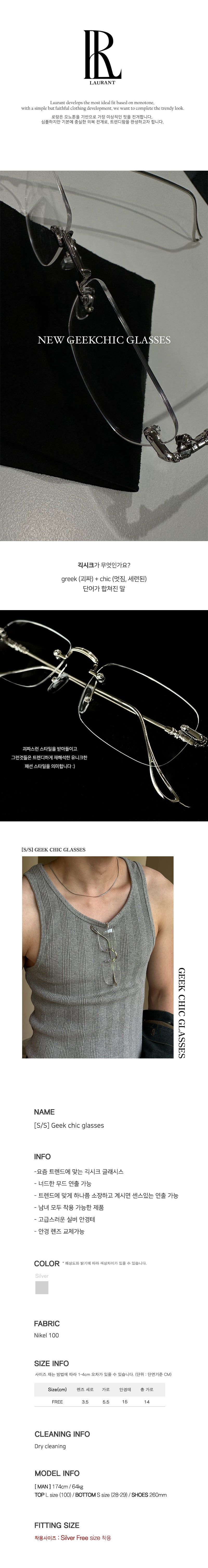 [S/S] Geek chic glasses