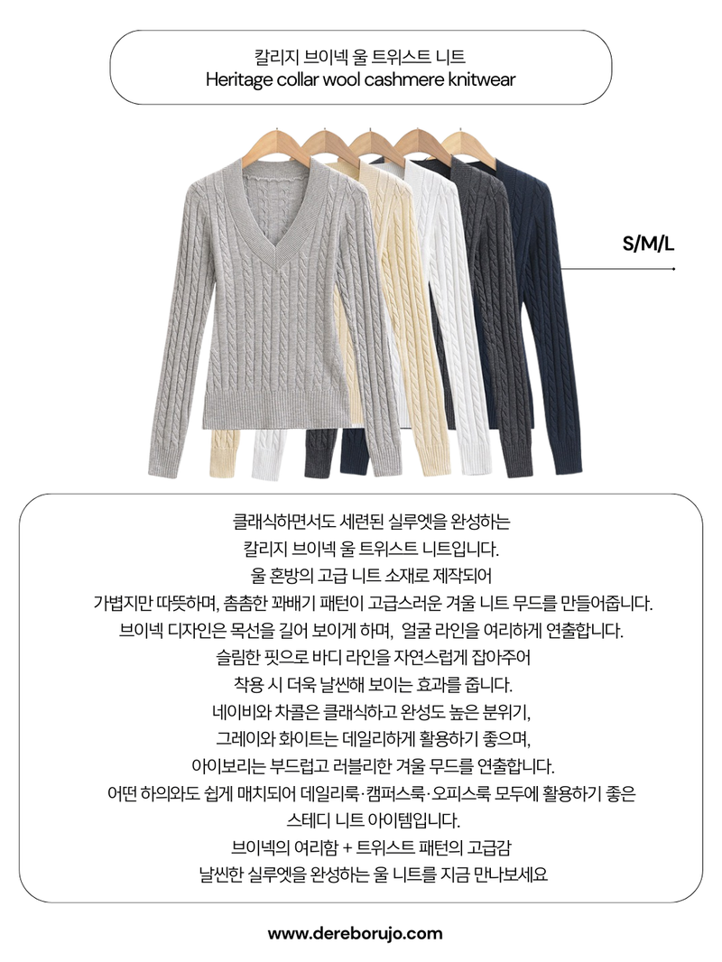 College V-neck wool twisted knitwear