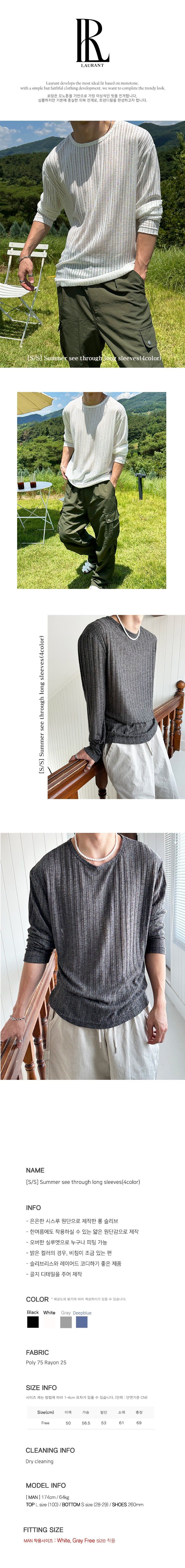 [S/S] Summer see through long sleeves (4color)